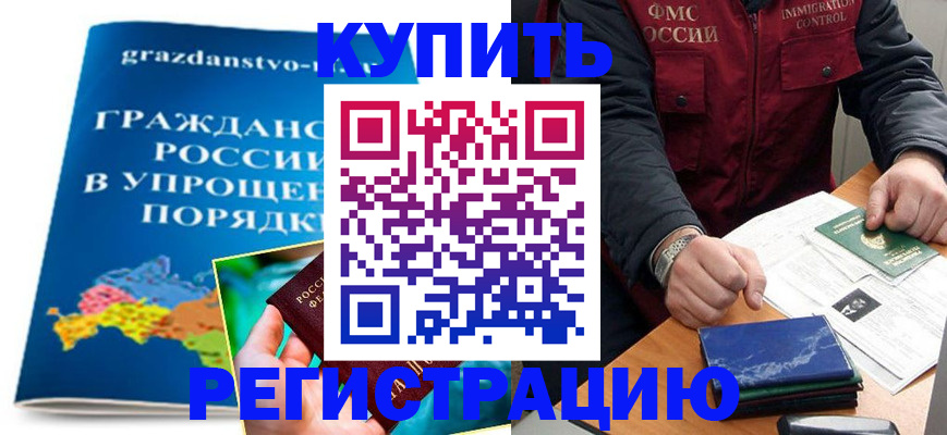 купить прописку в Уржуме