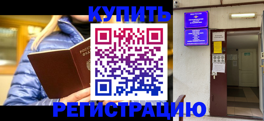 купить прописку в Уржуме